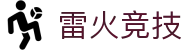 雷火·竞技(中国)-全球领先的电竞赛事平台
